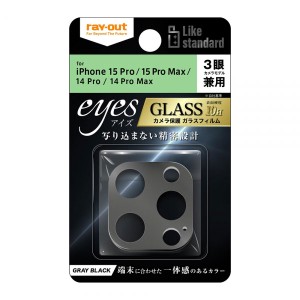 iPhone 15Pro 15ProMax 14Pro 14ProMax フィルム カメラレンズ保護 Like standard ガラス 10H eyes グレーブラック カバー シール アイホ