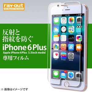 iPhone 6s Plus/6 Plus フィルム 液晶保護 反射防止 指紋防止 1枚入 マット カバー アイフォン シックスエス シックス スマホフィルム