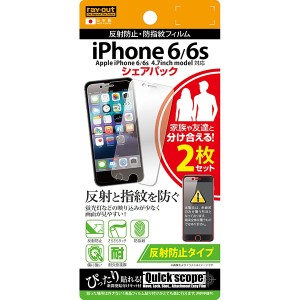 iPhone6s iPhone6 フィルム 液晶保護 反射防止 指紋防止 2枚入 カバー アイフォン シックスエス シックス スマホフィルム