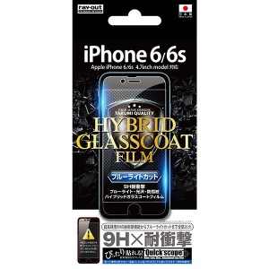 iPhone6s iPhone6 フィルム 液晶保護 ブルーライトカット 9H耐衝撃 光沢 指紋防止ハイブリッドガラスコート 1枚入 カバー アイフォン シ