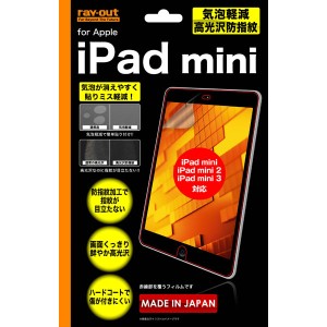 iPad mini 3/mini 2/mini フィルム 液晶保護 気泡軽減 高光沢 指紋防止 1枚入