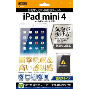iPad mini 4 フィルム 液晶保護 高光沢 耐衝撃 光沢 指紋防止 1枚入