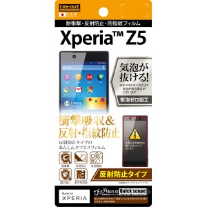 Xperia Z5 SO-01H SOV32 501SO フィルム 液晶保護 耐衝撃 反射防止 指紋防止 1枚入 カバー シート シール エクスペリア Z5 スマホフィル