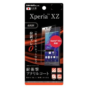 Xperia XZs XZ SO-03J SOV35 602SO SO-01J SOV34 601SO フィルム 液晶保護 5H 耐衝撃 アクリルコート 高光沢 シート シール エクスペリア