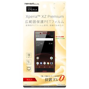 Xperia XZ Premium SO-04J フィルム 液晶保護 指紋防止 薄型 高光沢 カバー エクスペリア エックスゼット プレミアム スマホフィルム