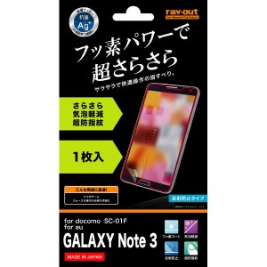 Galaxy GALAXY Note 3（SC-01F/SCL22) フィルム 液晶保護 フッ素コート さらさら 気泡軽減 超指紋防止 1枚入 反射防止 カバースマホフィ