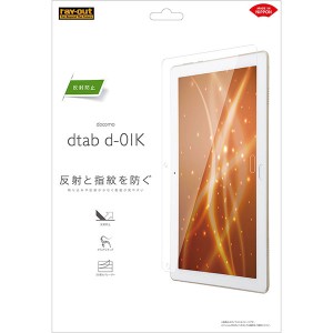 dtab d-01K フィルム 液晶保護 指紋防止 反射防止