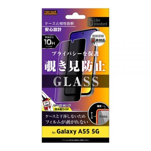 Galaxy A55 5G フィルム SC-53E SCG27 液晶保護 ガラス 10H 180° 覗き見防止 galaxya54 シート シール カバー ギャラクシーA54 スマホフ