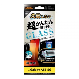 Galaxy A55 5G フィルム SC-53E SCG27 液晶保護 失敗しない 超かんたん貼り付け キット付き ガラス 10H 光沢 指紋認証対応 galaxya54 シ