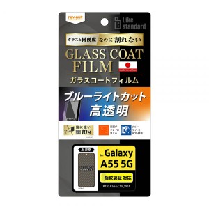 Galaxy A55 5G フィルム SC-53E SCG27 液晶保護 フィルム 10H ガラスコート 耐衝撃 ブルーライトカット 光沢 指紋認証対応 galaxya54 シ