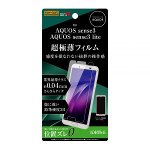 AQUOS sense3 SH-02M SHV45 sense3lite SH-RM12 sense3 basic Android One S7 フィルム 液晶保護 さらさらタッチ 薄型 指紋 反射防止