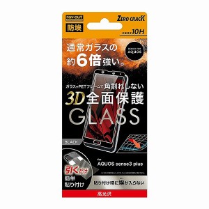 AQUOS sense3 plus SH-M11 SH-RM11 サウンド SHV46 フィルム 液晶保護 ガラス 防埃3D10H 全面保護光沢ソフトフレーム ブラック