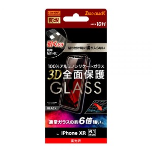 iPhoneXR フィルム 液晶保護 ガラス 防埃 3D 10H アルミノシリケート 全面保護 光沢 ブラック