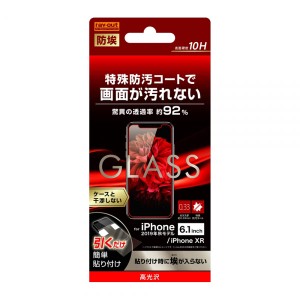 iPhone11 iPhone XR フィルム 液晶保護 ガラス 防埃 10H 光沢 ソーダガラス