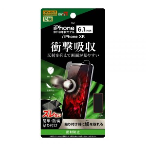 iPhone11 iPhone XR フィルム 液晶保護 衝撃吸収 反射防止