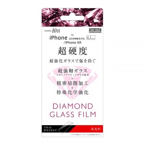iPhone11 iPhone XR フィルム 液晶保護 ダイヤモンドガラス 10H 光沢