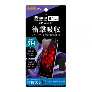 iPhone11 iPhone XR フィルム 液晶保護 5H 衝撃吸収 ブルーライトカット アクリルコート 高光沢