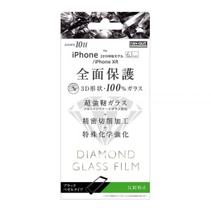 iPhone11 iPhone XR フィルム 液晶保護 ダイヤモンドガラス 3D 10H 全面保護 反射防止 ブラック