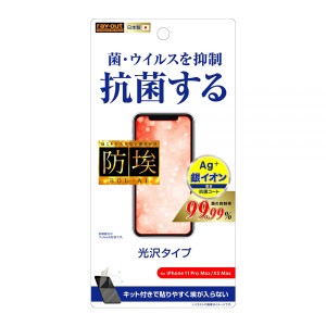 iPhone11 Pro Max iPhoneXSMax フィルム 液晶保護 指紋防止 光沢 抗ウイルス