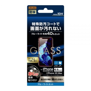 iPhone11 Pro Max iPhoneXSMax フィルム 液晶保護 ガラス 防埃 10H ブルーライトカット ソーダガラス