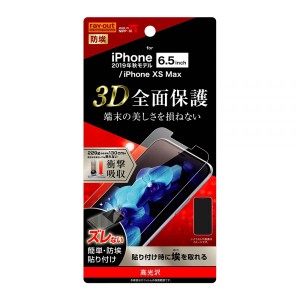 iPhone11 Pro Max iPhoneXSMax フィルム 液晶保護 TPU 光沢 フルカバー 衝撃吸収