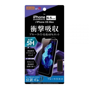 iPhone11 Pro Max iPhoneXSMax フィルム 液晶保護 5H 衝撃吸収 ブルーライトカット アクリルコート 高光沢