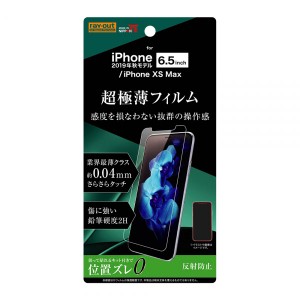 iPhone11 Pro Max iPhoneXSMax フィルム 液晶保護 さらさらタッチ 薄型 指紋 反射防止