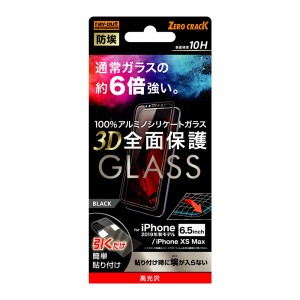 iPhone11 Pro Max iPhoneXSMax フィルム 液晶保護 ガラス 防埃 3D 10H 全面保護 光沢 ブラック