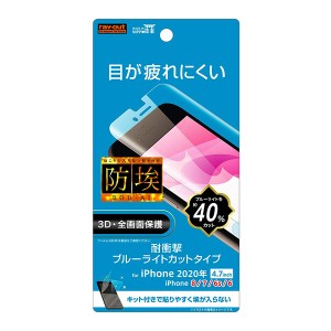 iPhone SE 第3世代 第2世代 SE3 SE2 iPhone 8 7 6s 6 フィルム 液晶保護 TPU 光沢 フルカバー 衝撃吸収 ブルーライトカット アイフォン 