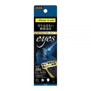 iPhone12mini フィルム カメラレンズ保護 ガラス 10H eyes ブルー カバー アイフォンフィルム スマホフィルム