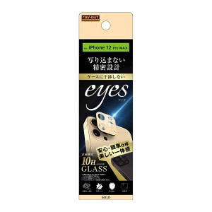 iPhone12ProMax フィルム カメラレンズ保護 ガラス 10H eyes ゴールド カバー アイフォンフィルム スマホフィルム