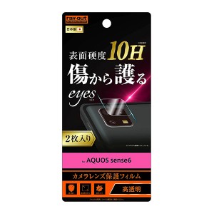 AQUOS sense6 SH-54B SHG05 フィルム カメラレンズ保護 10H 2枚入り カバー シート シール アクオス センスシックス スマホフィルム