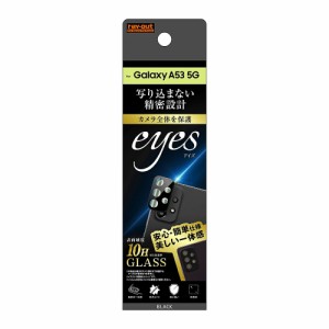 Galaxy A53 5G SC-53C フィルム カメラレンズ保護 ガラス 10H eyes ブラック カバー ギャラクシー エーフィフティースリー ファイブジー 