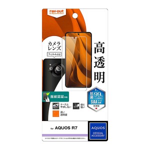 AQUOS R7 SH-52C フィルム 液晶保護 指紋防止 高透明 抗菌・抗ウイルス 指紋認証対応 カメラフィルム付き シート シール カバー シャープ