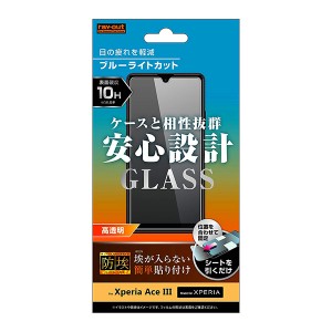 Xperia Ace III SO-53C SOG08 フィルム 液晶保護 ガラス 防埃 10H ブルーライトカット 高透明 シート シール カバー ソニー エクスペリア