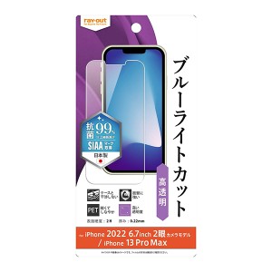 iPhone14Plus iPhone13ProMax フィルム 液晶保護 衝撃吸収 ブルーライトカット 高透明 抗菌・抗ウイルス カバー アイフォン スマホフィル