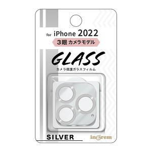 iPhone14Pro iPhone14ProMax フィルム カメラレンズ保護 ガラス カメラ メタリック 10H 3眼 シルバー カバー アイホン アイフォン スマホ