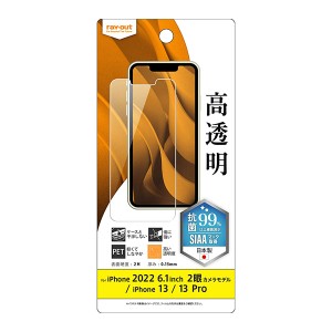 iPhone14 iPhone13 iPhone13Pro フィルム 液晶保護 指紋防止 高透明 抗菌・抗ウイルス カバー アイホン アイフォン スマホフィルム