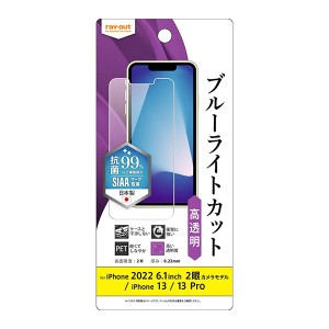 iPhone14 iPhone13 iPhone13Pro フィルム 液晶保護 衝撃吸収 ブルーライトカット 高透明 抗菌・抗ウイルス カバー アイホン アイフォン 