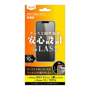 iPhone14 iPhone13 iPhone13Pro フィルム 液晶保護 ガラス 10H 高透明 カバー アイホン アイフォン スマホフィルム