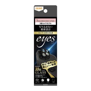 iPhone14Pro iPhone14ProMax フィルム カメラレンズ保護 ガラス カメラ 10H eyes ブラック カバー アイホン アイフォン スマホフィルム