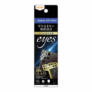 Galaxy S23 Ultra フィルム カメラレンズ保護 ガラス 10H eyes クリア カバー シール ギャラクシー エス トゥエンティースリーウルトラ 