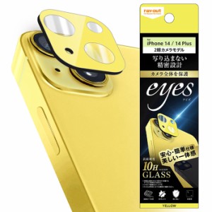 iPhone14 iPhone14Plus フィルム カメラレンズ保護 ガラス カメラ 10H eyes イエロー カバー アイホン アイフォン スマホフィルム P3P