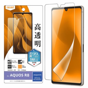 AQUOS R8 SH-52D フィルム 液晶保護 指紋防止 光沢 抗菌・抗ウイルス シート シール カバー シャープ アクオス アールエイト スマホフィ