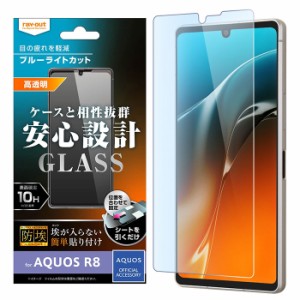 AQUOS R8 SH-52D フィルム 液晶保護 ガラス 防埃 10H ブルーライトカット 光沢 シート シール カバー シャープ アクオス アールエイト ス