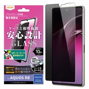 AQUOS R8 SH-52D フィルム 液晶保護 ガラス 防埃 10H 180° 覗き見防止 シート シール カバー シャープ アクオス アールエイトプロ スマ