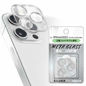 iPhone 15Pro 15ProMax 14Pro 14ProMax フィルム カメラレンズ保護 ガラス メタリック 10H シルバー カバー シール アイホン アイフォン 
