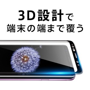 Galaxy S9 SC-02K SCV38 フィルム 液晶保護 ダイヤモンドガラス 全面保護 反射防止 ブラック カバー シート シール ギャラクシー エスナ