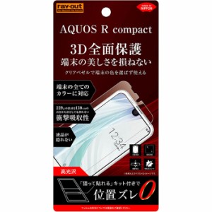 AQUOS R Compact SH-M06 701SH SHV41 フィルム 液晶保護 TPU 光沢 フルカバー 耐衝撃 シール カバー アクオス アール コンパクト スマホ