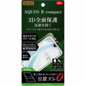 AQUOS R Compact SH-M06 701SH SHV41 フィルム 液晶保護 TPU 反射防止 フルカバー 衝撃吸収 シール カバー アクオス アール コンパクト 